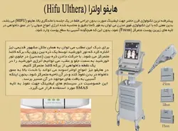 دستگاه لیفتینگ و جوانساز هایفو الترا تراپی ۲۰۲۳
