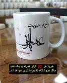 برنج هاشمی طبیعت10کیلویی به ازای خرید 50کیلو همراه با یک عدد ماگ فروشگاه بعنوان هدیه تقدیم مشتری خواهد شد. زمان تقریبی تحویل سفارشات 3 روز کاری میباشد.