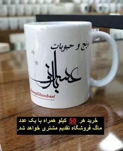 برنج دمسیاه اصل معطر درجه یک10کیلوگرم(ارسال رایگان به سراسر کشور)به ازای خرید 50کیلو همراه با یک عدد ماگ فروشگاه بعنوان هدیه تقدیم مشتری خواهد شد. زمان تقریبی تحویل سفارشات 3 روز کاری میباشد.