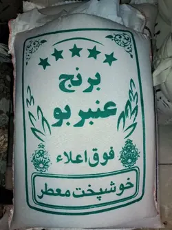 برنج عنبربو معطر درجه یک10کیلوگرم(ارسال رایگان به سراسر کشور)به ازای خرید 50کیلو همراه با یک عدد ماگ فروشگاه بعنوان هدیه تقدیم مشتری خواهد شد. زمان تقریبی تحویل سفارشات 3 روز کاری میباشد.