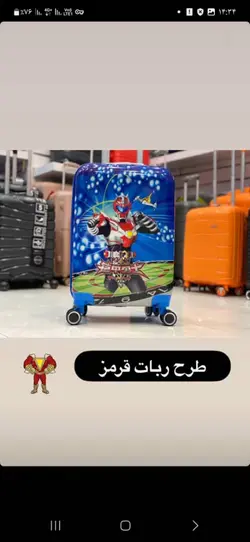 چمدان بچگانه کودک