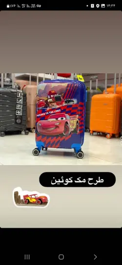 چمدان بچگانه کودک