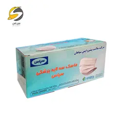 ماسک یک بار مصرف سه لایه پزشکی سپاس SEPAS | قیمت و خرید ماسک یک بار مصرف سه لایه پزشکی سپاس SEPAS - سپاس