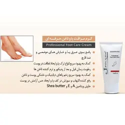 خرید کرم مرطوب کننده حرفه ای پا و ناخن جی پلار jpolar با بهترین قیمت (15 خرداد)
