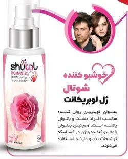 خرید ژل لوبریکانت شوتال رومانتیک،روان کننده،خشبو کننده با بهترین قیمت (15 خرداد)