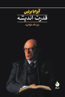 کتاب قدرت اندیشه انتشارات ماهی