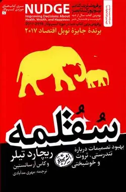 کتاب سقلمه اثر ریچارد تیلر -کاس آرسانستین انتشارات هورمزد