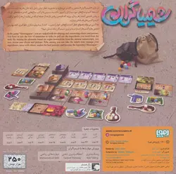 بازی کارتی شیمیاگران هوپا