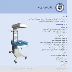 تخت احیا نوزاد