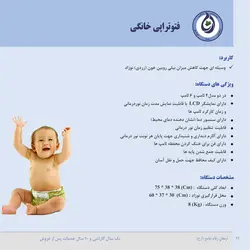 دستگاه فتوتراپی خانگی نوزاد