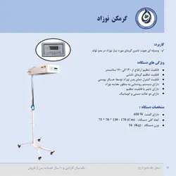 دستگاه گرم کننده (وارمر) نوزاد