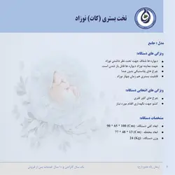 تخت بستری (کات) نوزاد - مدل جامع