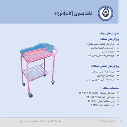 تخت بستری (کات) نوزاد - مدل ارمغان