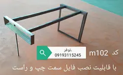 پایه فلزی میز  اداری M102
