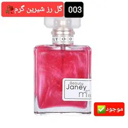 بادی اسپلش شاین دار جین میس janey miss | پخش عمده - فروشگاه عمده لوازم آرایشی ورانی