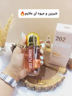 ادکلن معروف 202 فلاور FLOWER FOR WOMAN حجم 100 میلی لیتر اورجینال اماراتی - فروشگاه عمده لوازم آرایشی ورانی