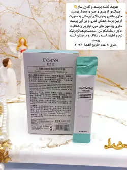ماسک شب کلاژن ساشه ای نیکوتین آمید ونزن VENZEN EXGYAN کد YXY54246 - فروشگاه عمده لوازم آرایشی ورانی