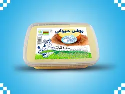 روغن حیوانی 1 کیلوگرمی