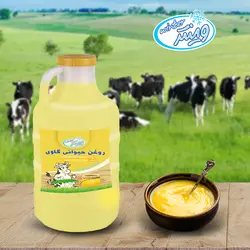 روغن حیوانی 2.5 کیلوگرمی