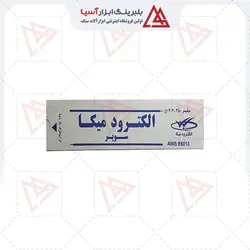 الکترود جوشکاری میکا مدل M-3.25 وزن 5 کیلوگرمMica welding electrode, model M-3.25, weight 3 kg