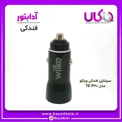 سرشارژ فندکی 48وات wilko