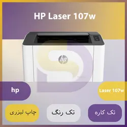 پرینتر لیزری اچ پی مدل Laser 107w
