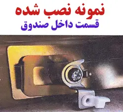 قفل سوئیچی صندوق پژو 405 قدیمی (کلید فشاری )