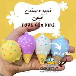 فیجت ضد استرس بستنی قیفی