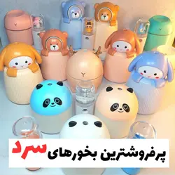 بخور سرد عروسکی