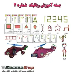 بسته‌ی آموزشی رباتیک شماره‌ 2