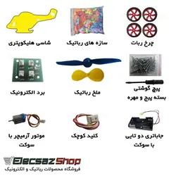 بسته‌ی آموزشی رباتیک شماره‌ 2