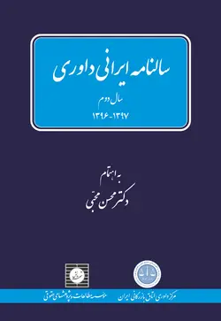 سالنامه ایرانی داوری سال دوم - 1397-1396