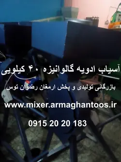 آسیاب ادویه گالوانیزه 40 کیلویی