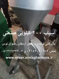 آسیاب تمام استیل چکش 200 کیلویی