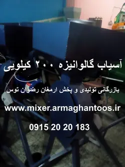 آسیاب گالوانیزه 12 چکش 200 کیلویی