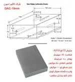 تست بلوک التراسونیک DAC 19mm