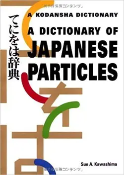 کتاب ژاپنی A Dictionary of Japanese Particles