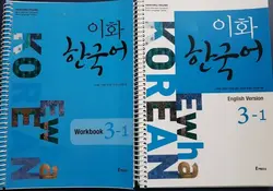 کتاب زبان کره ای ایهوا سه یک ewha korean 3-1 به همراه ورک بوک