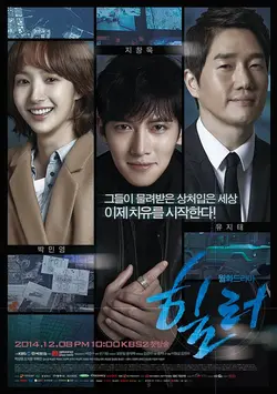 فیلم نامه سریال کره ای هیلر KDrama Healer