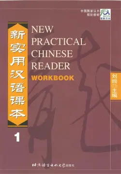 کتاب تمرین چینی (ورک بوک نیو پرکتیکال چاینیز) New Practical Chinese Reader Workbook 1