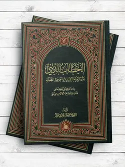 الخطاب الدينی بین المعرفه الیقینیه و الحجیه الظنیه