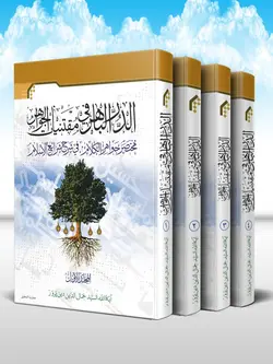 الدر الباهر في مقتنيات الجواهر مختصر جواهر الکلام (دوره 4 جلدی)