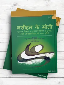 گزیده غررالحکم و دررالکلم (هندی)