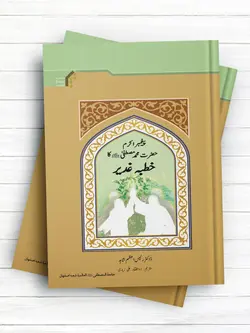 ترجمه خطبه غدیر (اردو)