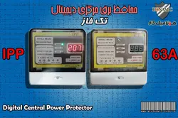 محافظ برق - محافظ مرکزی - برق ساختمان - 50A IPP