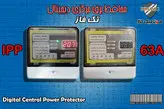 محافظ برق - محافظ مرکزی - برق ساختمان - 50A IPP