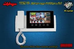 مانیتور آیفون تصویری سیماران مدل TK-72