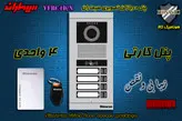 پنل چهار 4 واحدی آیفون تصویری سیماران کارتخوان مدل فرداد VFBC4/N FARDAD