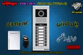 پنل چهارده 14 واحدی آیفون تصویری سیماران کارتخوان مدل فرداد VFBC14D/N FARDAD