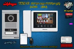 پکیج یک واحدی آیفون تصویری سیماران پنل کارتی 43-TKM